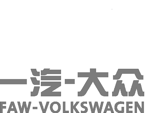 一汽-大众 FAW-Volkswagen