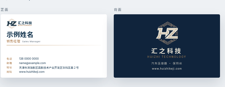 名片浅底横版 正反面