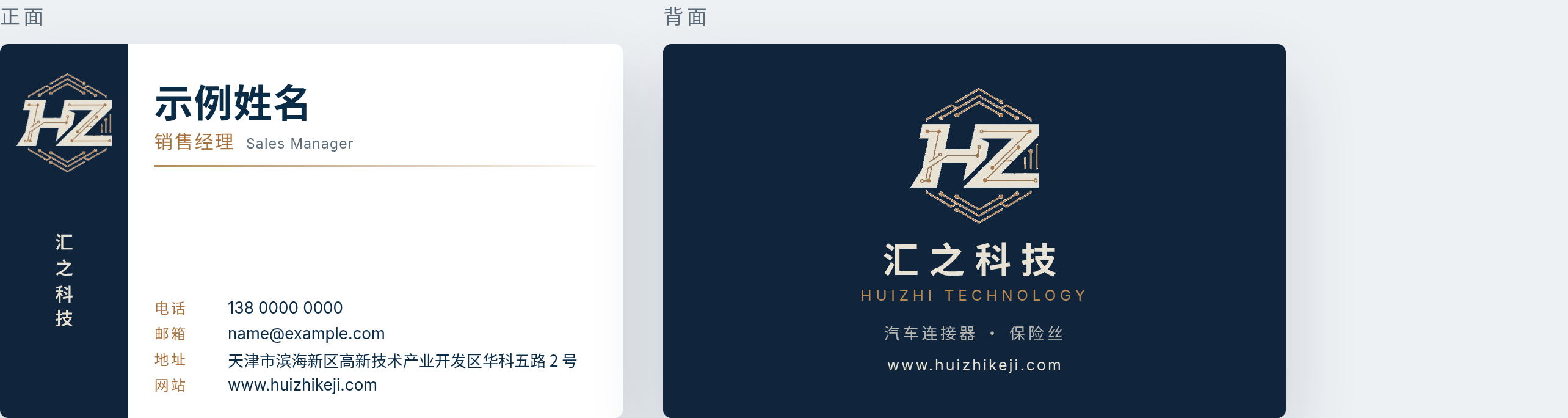 名片侧栏深色 正反面