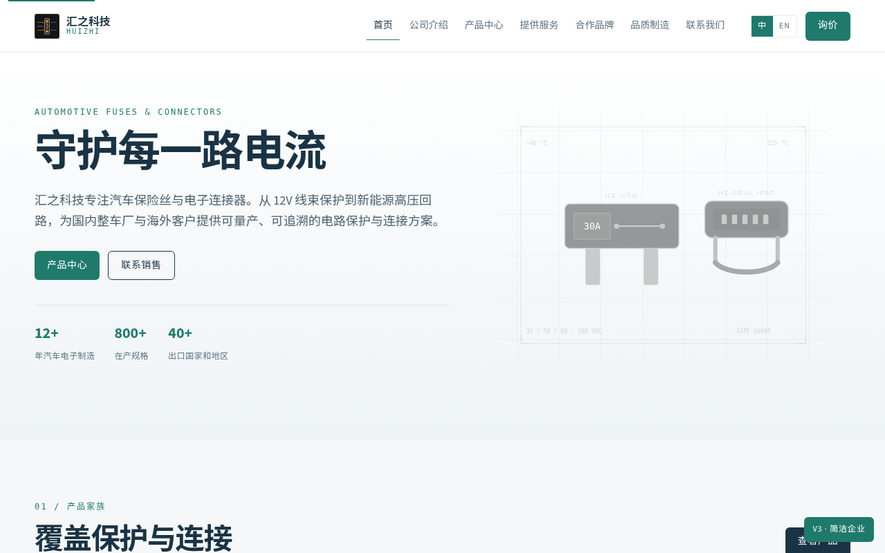 V3 简洁企业 首页