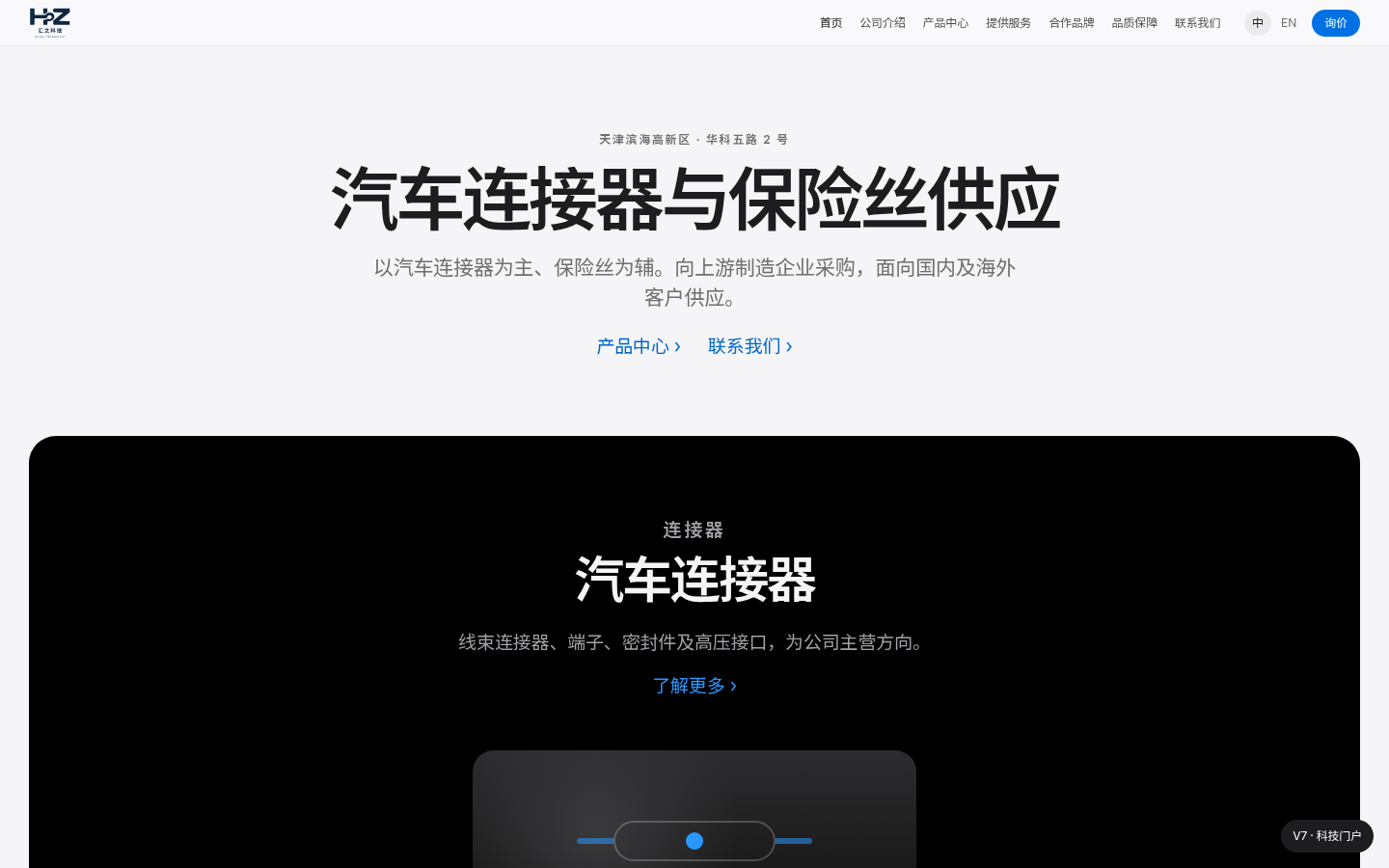 V7 科技门户 首页